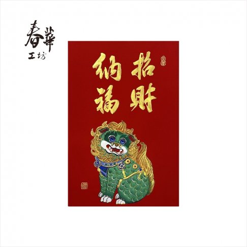 純手寫手繪年畫/A28/招財納福