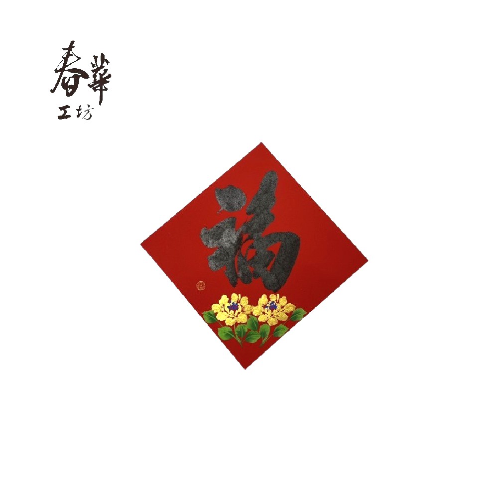 純手寫手繪斗方/中/G03/黑福