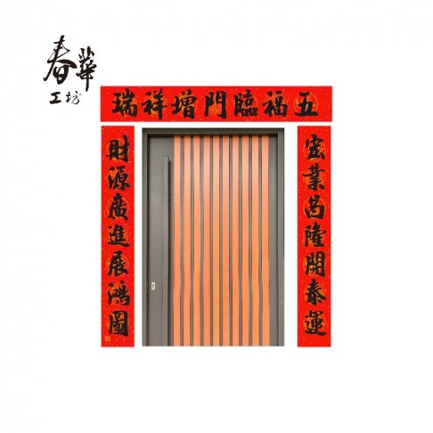 純手寫春聯/生意門聯/MB198