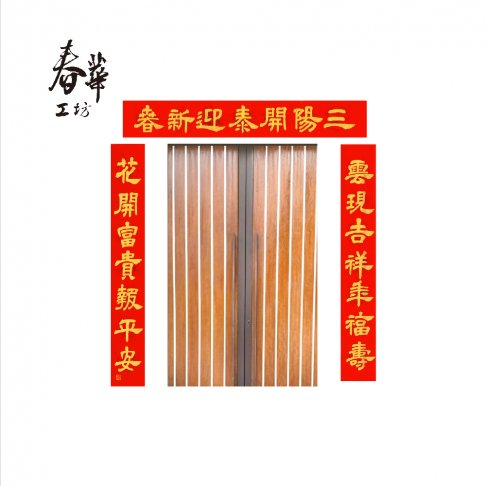 純手寫春聯/住家門聯/MG168