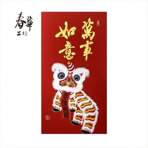 純手寫手繪年畫/T03/萬事如意