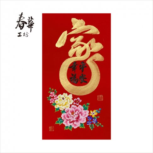 純手寫手繪年畫/T05/家