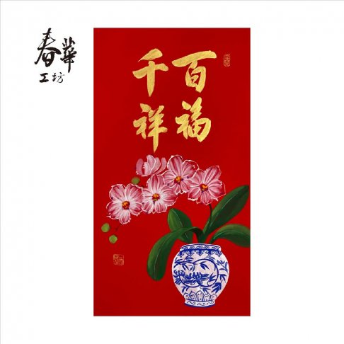 純手寫手繪年畫/T07/百福千祥