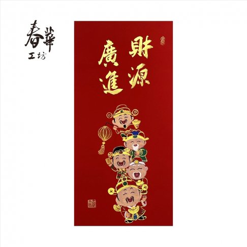 純手寫手繪年畫/V12/財源廣進