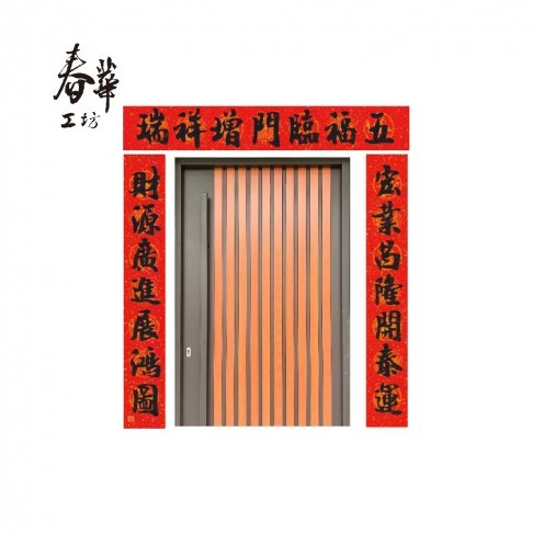 純手寫春聯/生意門聯/MB198