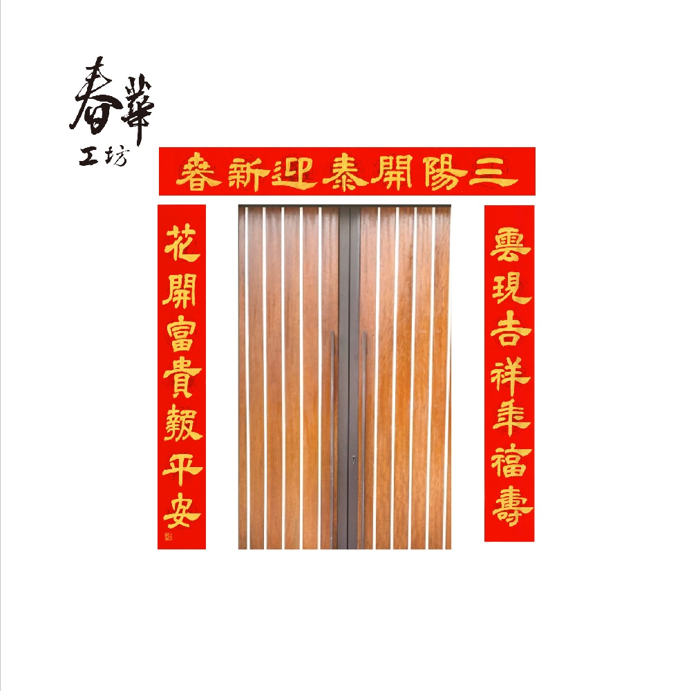 純手寫春聯/住家門聯/MG168