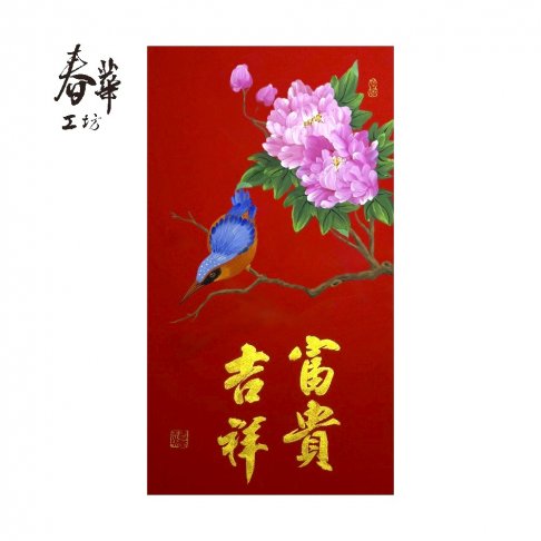純手寫手繪年畫/T11/富貴吉祥